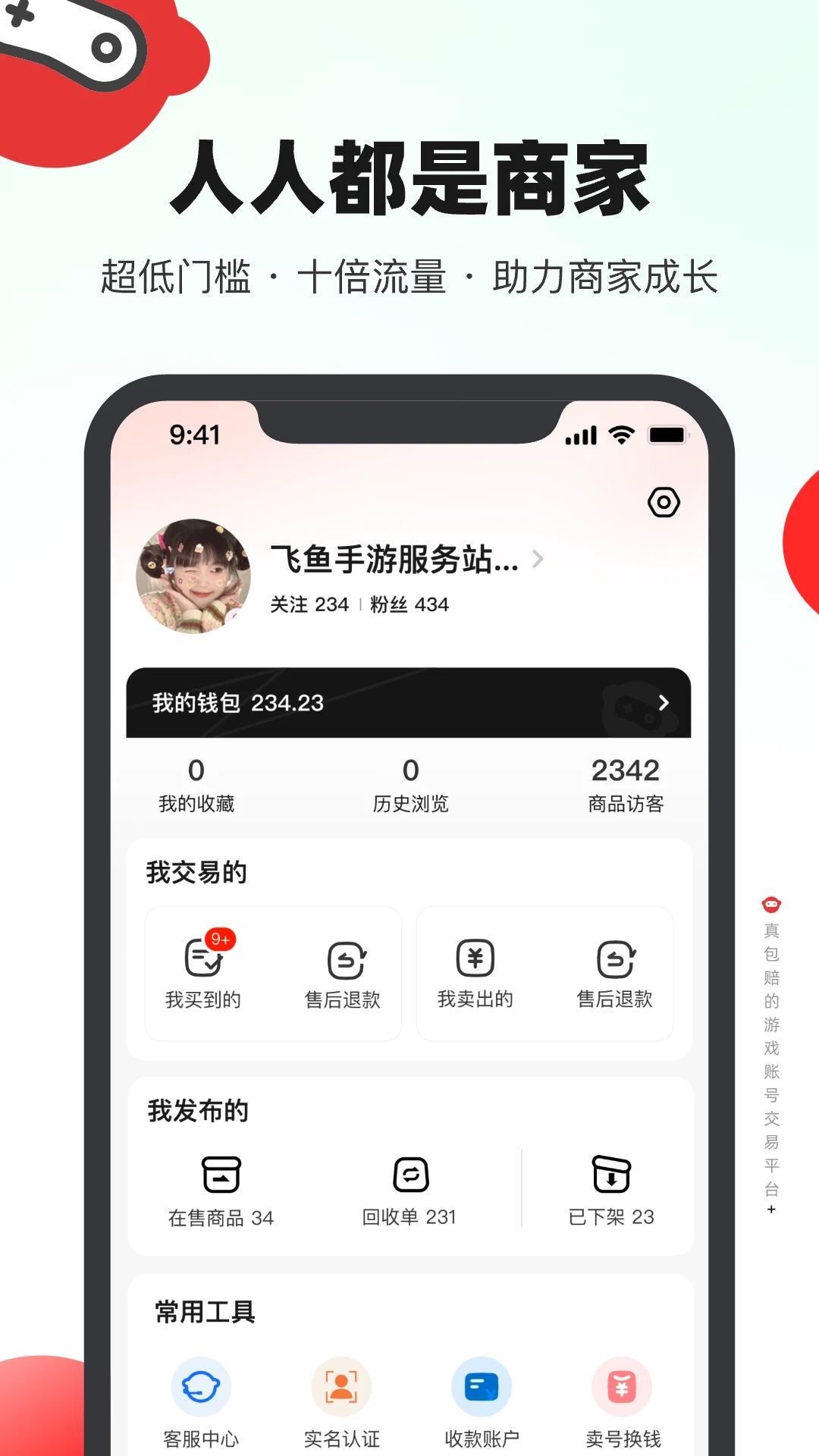 买号吧交易网app下载 v3.5.0 安卓版