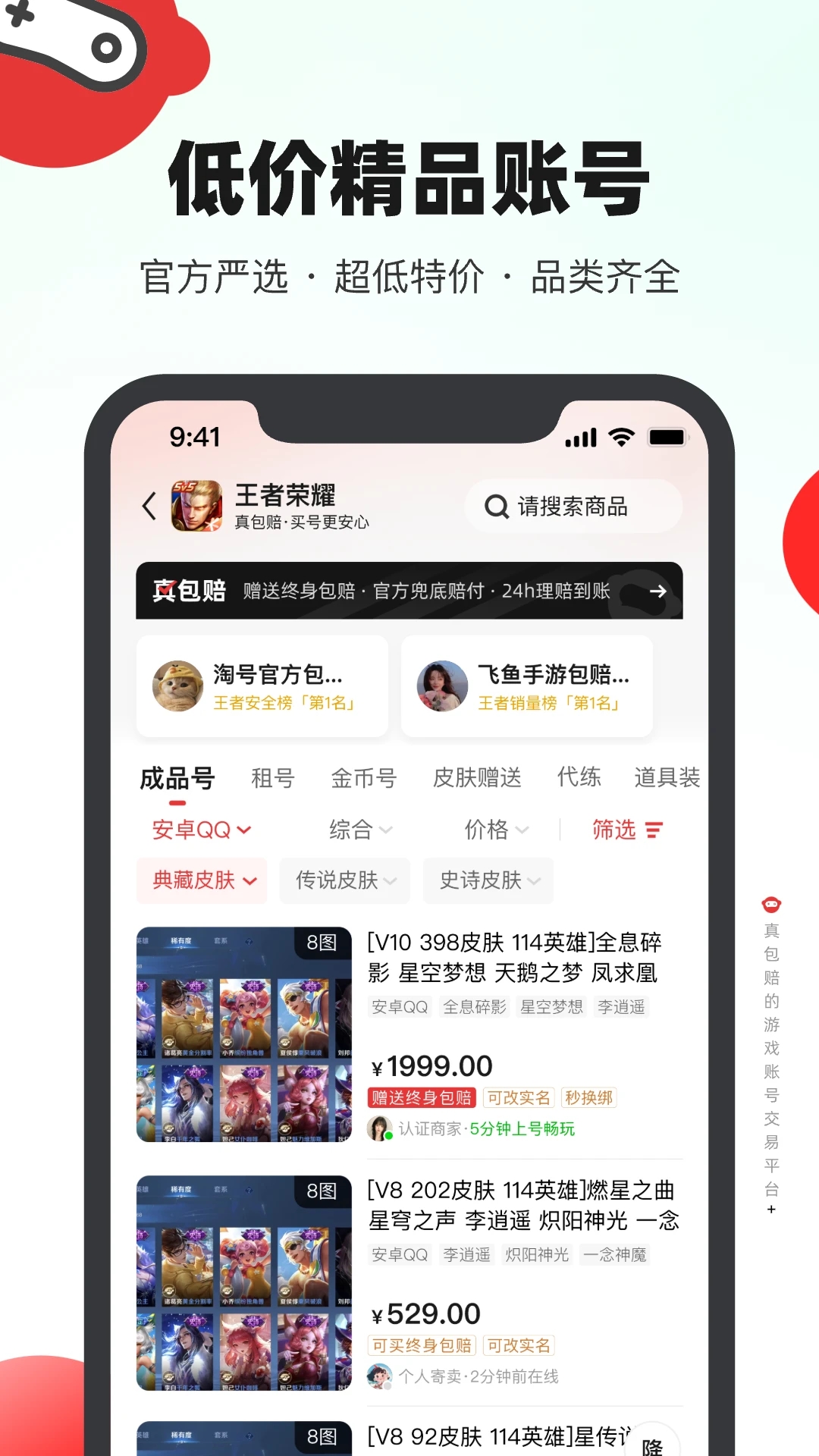 买号吧交易网app下载 v3.5.0 安卓版