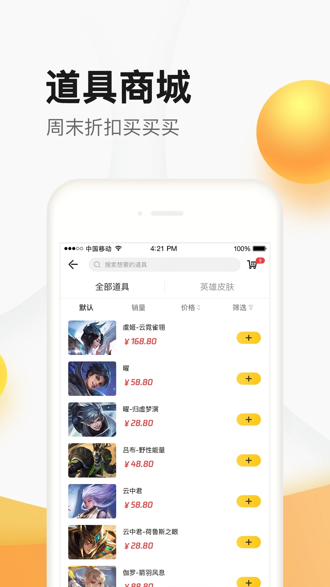 掌上聚宝城买皮肤app官方版(掌上道聚城) v4.9.3.0 最新版
