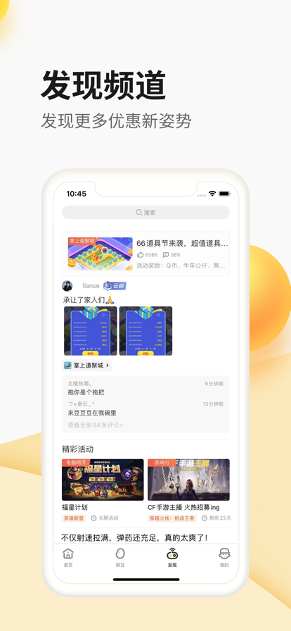 掌上道聚城安卓版 v4.9.5.0 手机版