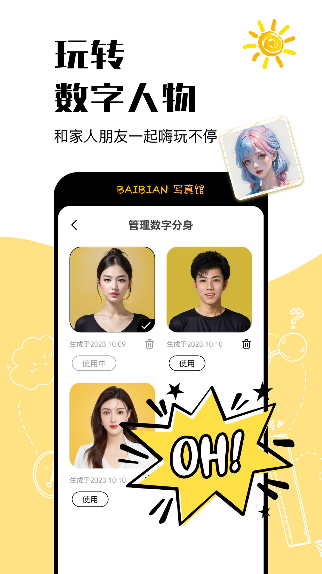 百变写真馆官方正版下载 v1.0.0.6 安卓版