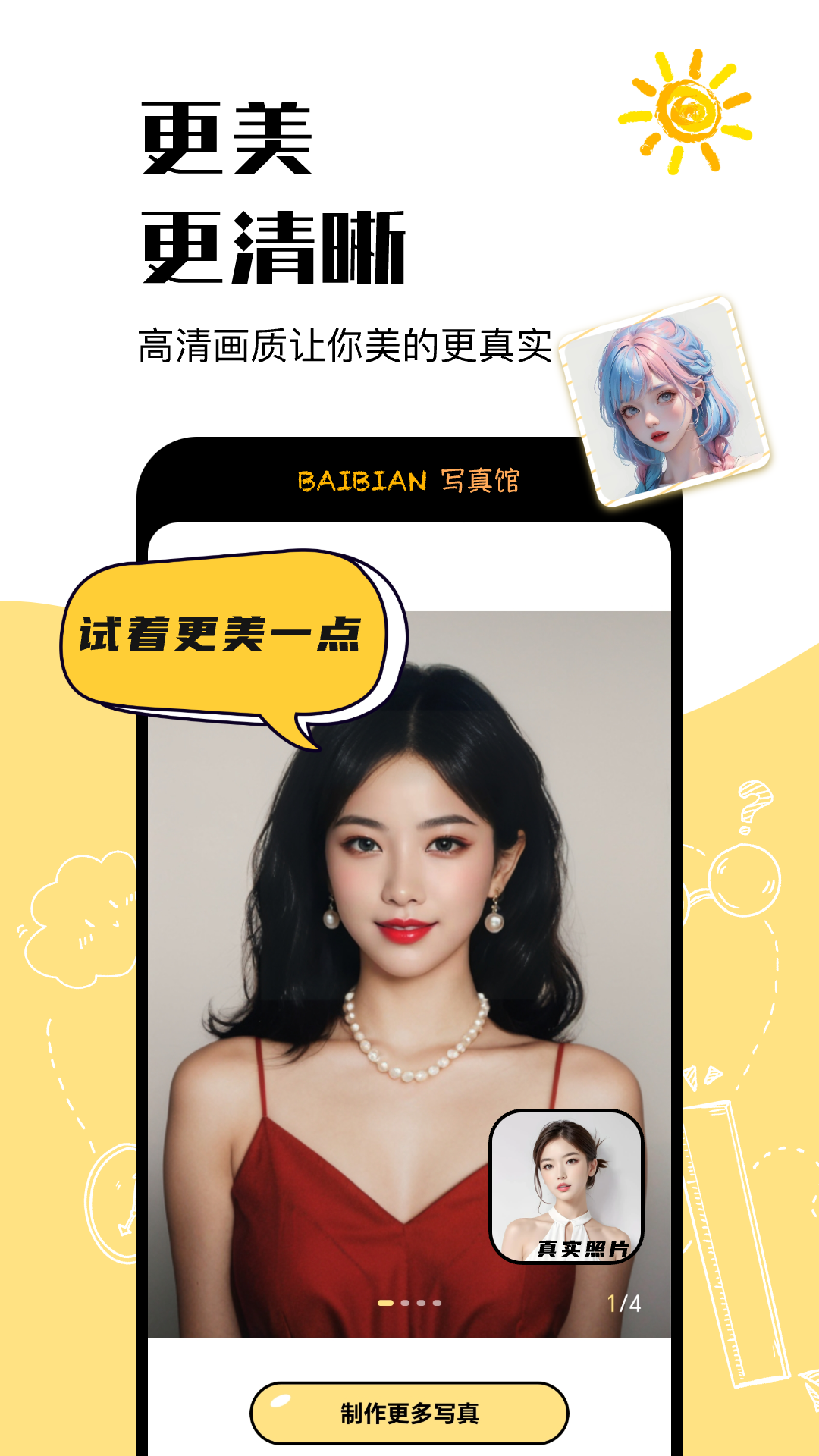 百变写真馆官方正版下载 v1.0.0.6 安卓版