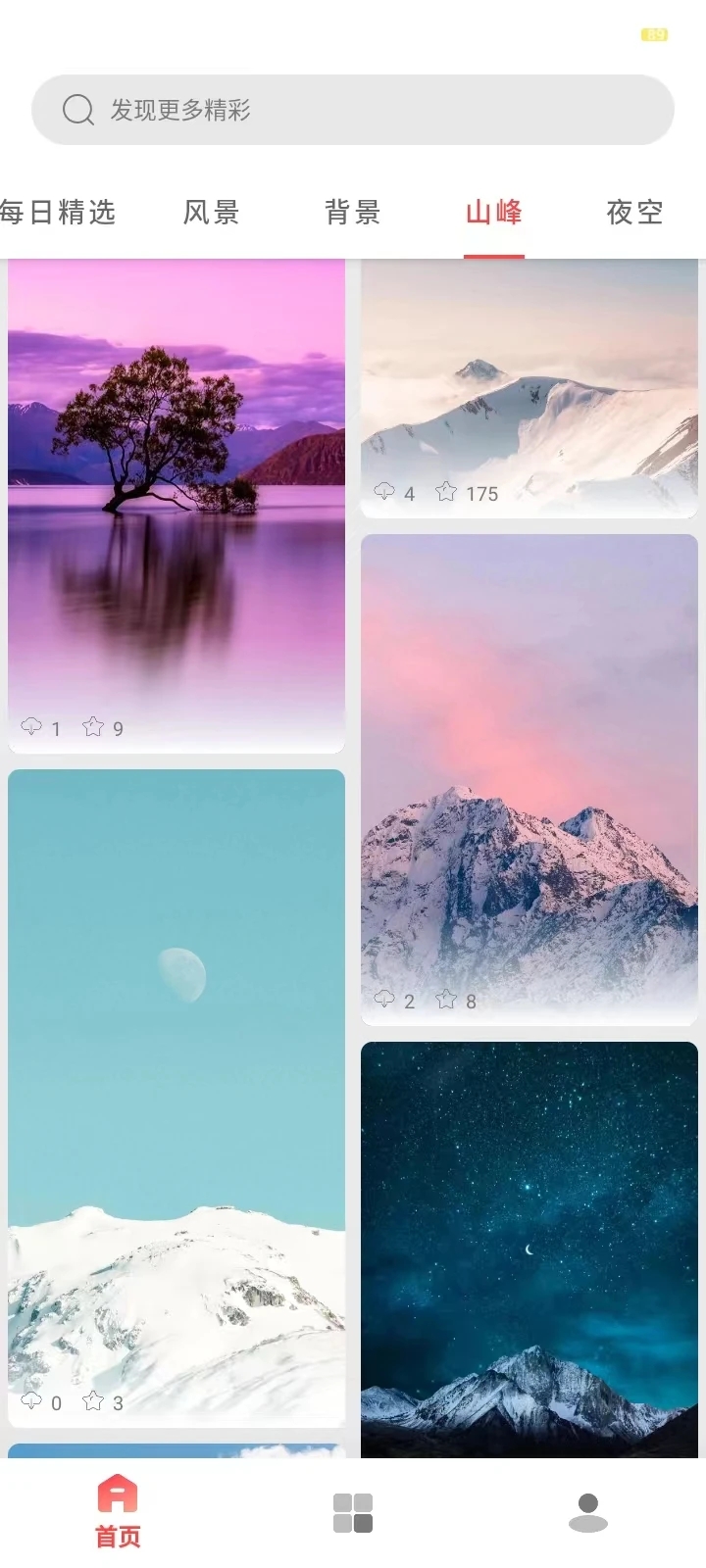 都爱邻壁纸官方正版下载 v1.2.3 安卓版