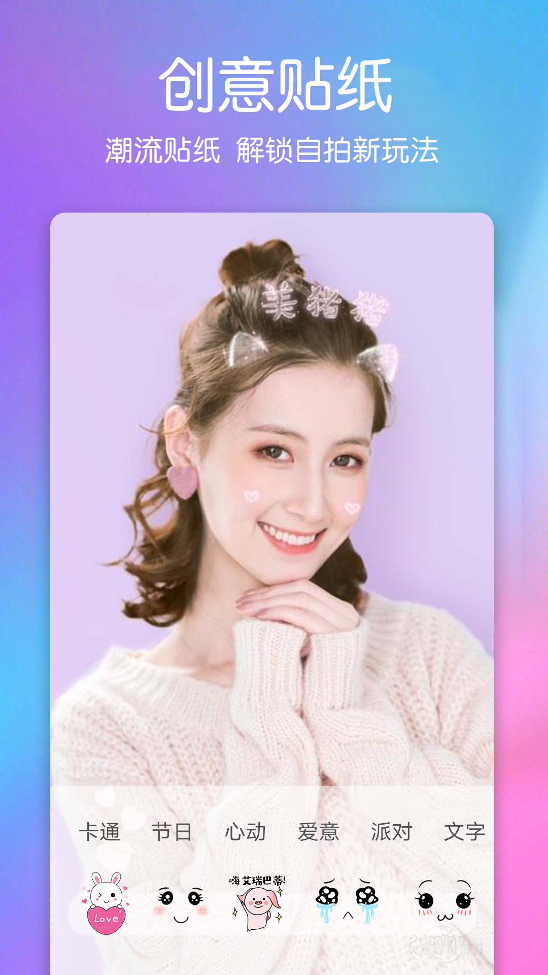 美颜萌拍照相机软件下载免费 v1.1.6 最新版