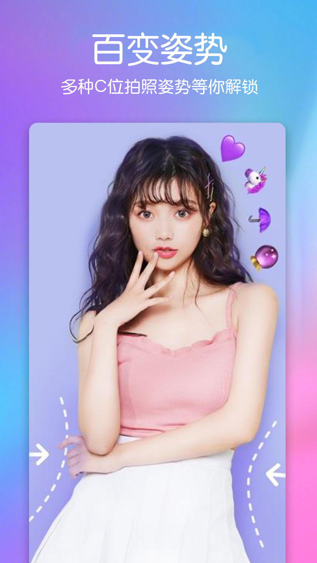 美颜萌拍照相机软件下载免费 v1.1.6 最新版