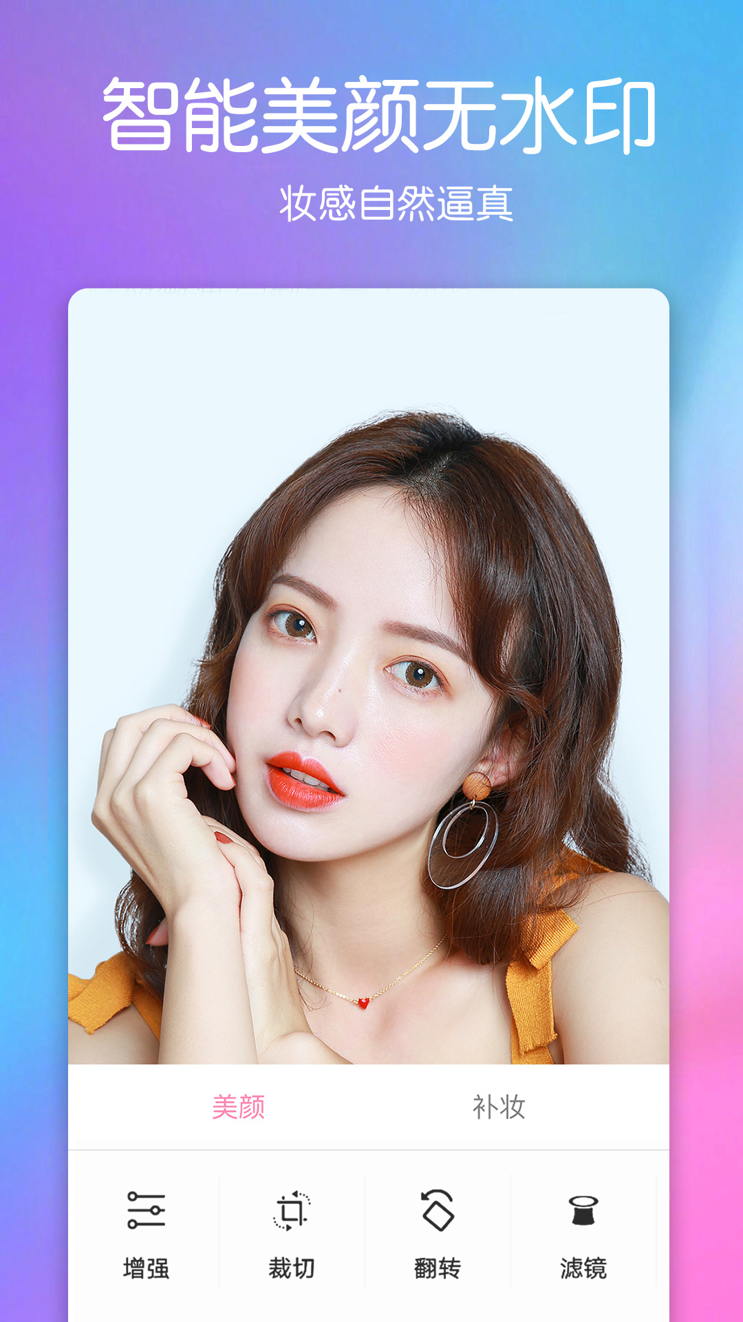 美颜萌拍照相机软件下载免费 v1.1.6 最新版