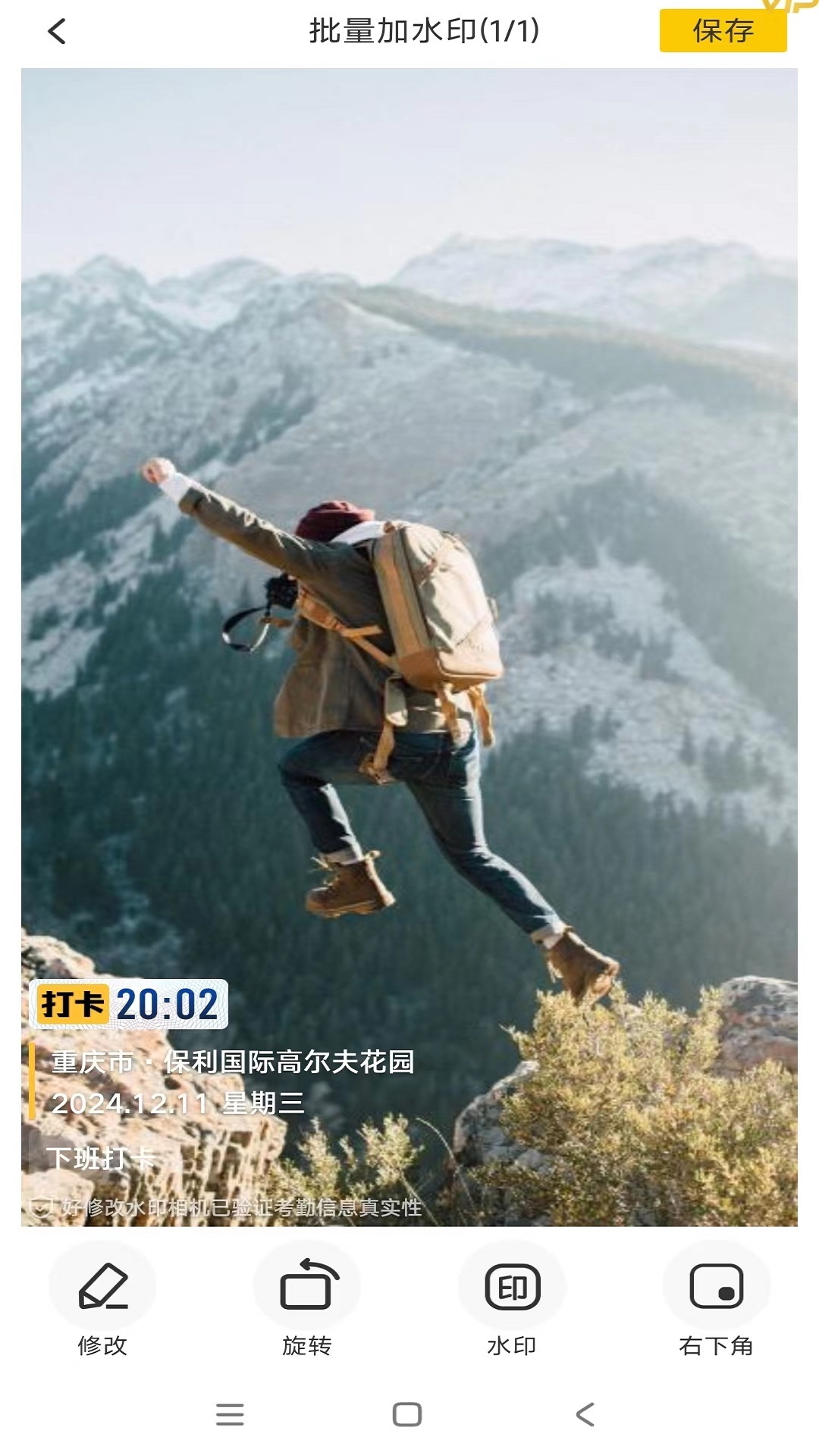 好修改水印相机官方正版下载 v3.1.0 手机版