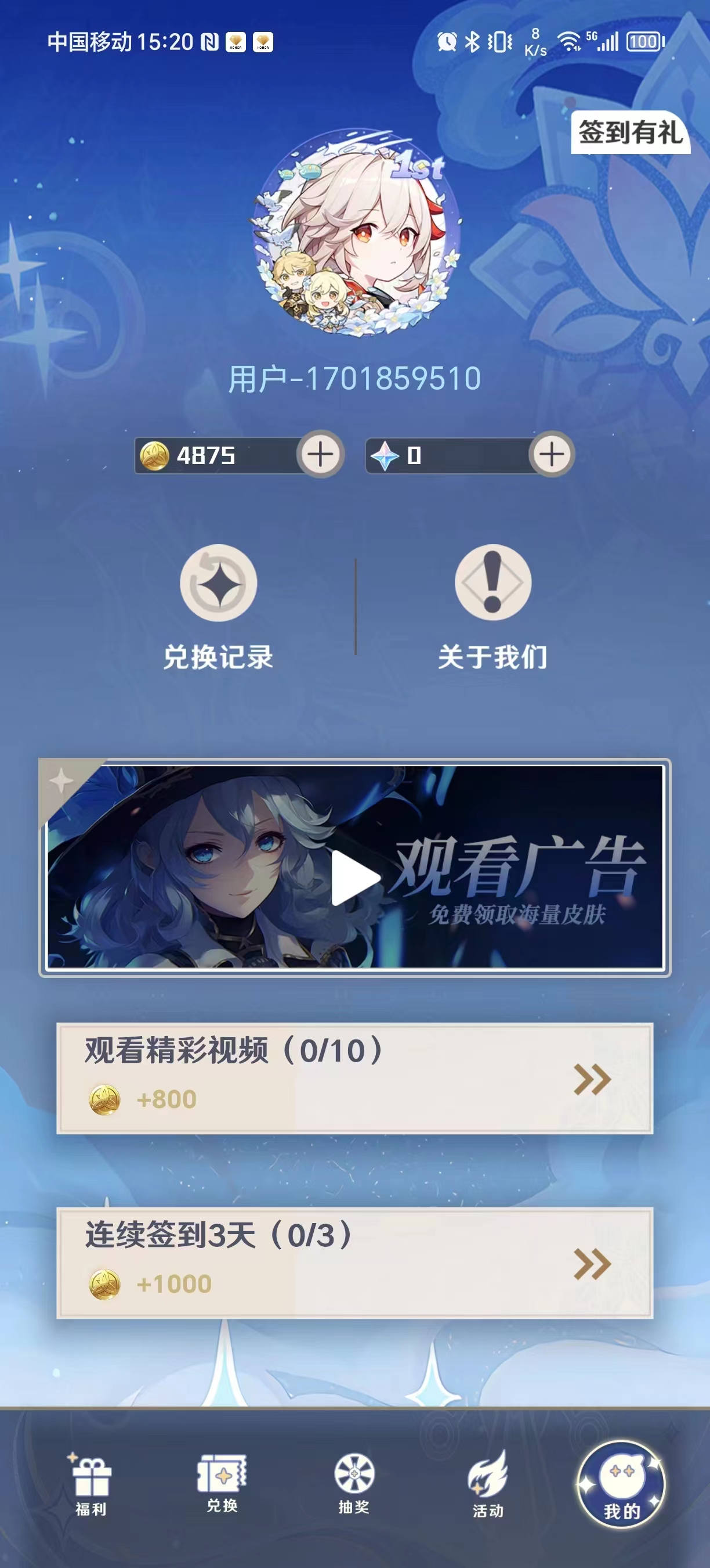 天天换皮肤软件下载 v2.4.3 免费版