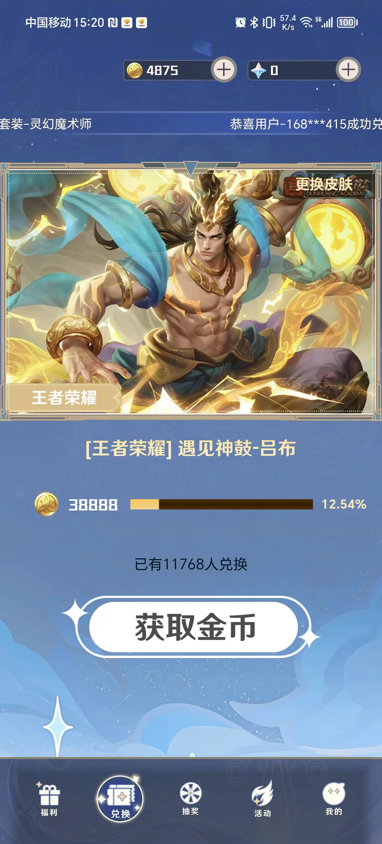 天天换皮肤软件下载 v2.4.3 免费版