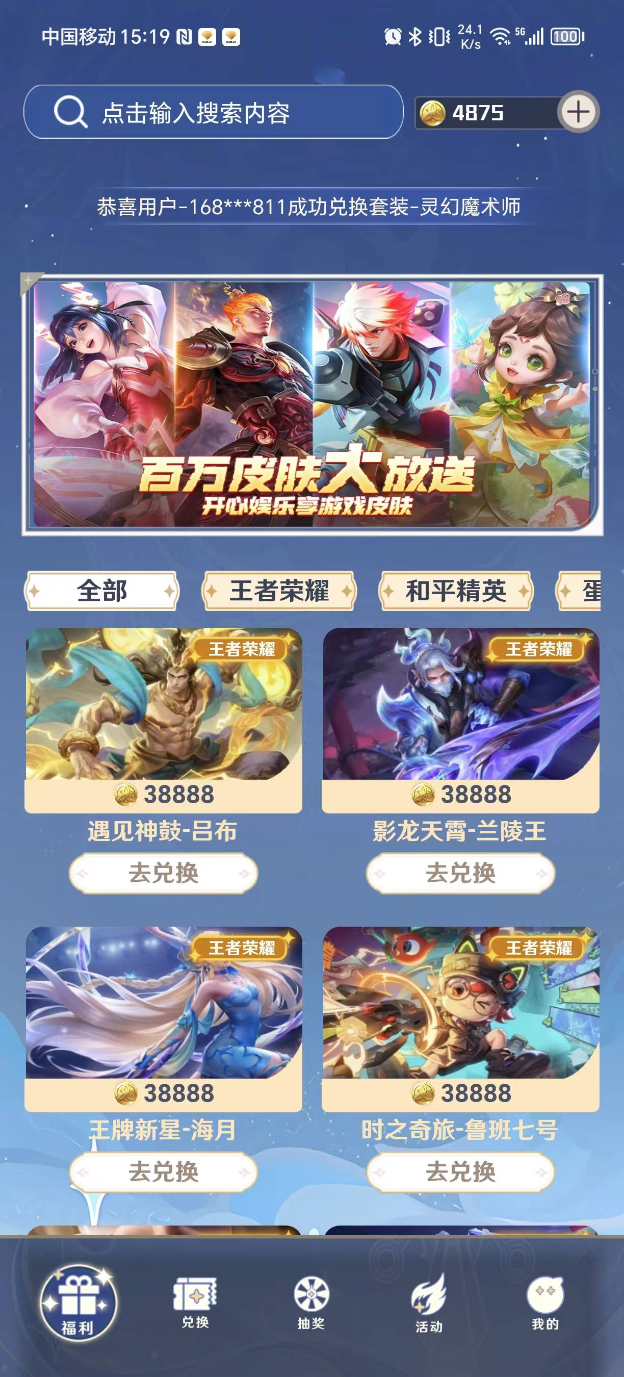 天天换皮肤软件下载 v2.4.3 免费版