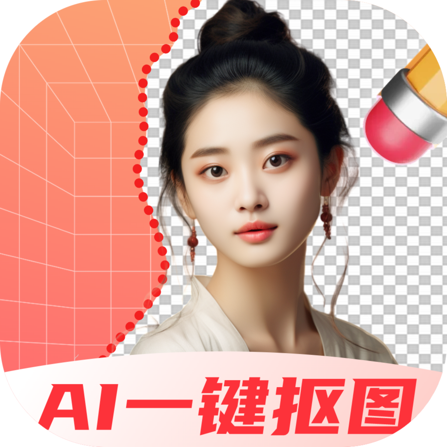 抠图秀秀app免费下载安装 v1.0.0 最新版