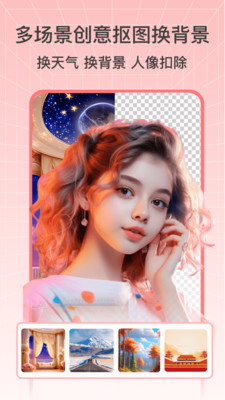 抠图秀秀app免费下载安装 v1.0.0 最新版