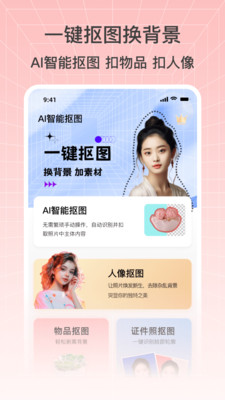 抠图秀秀app免费下载安装 v1.0.0 最新版