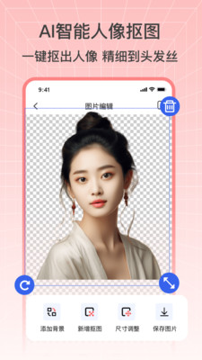 抠图秀秀app免费下载安装 v1.0.0 最新版
