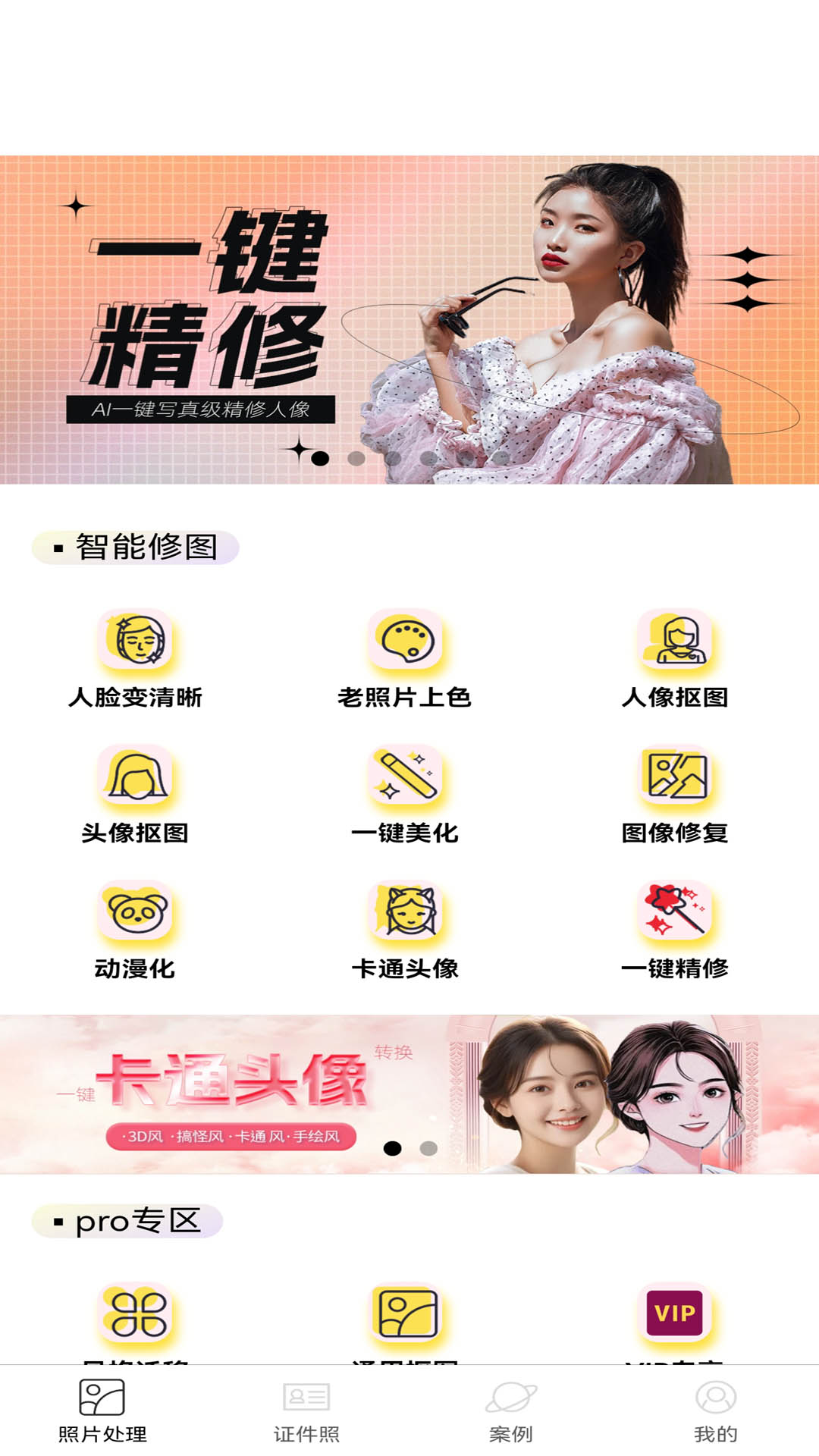 老照片精修宝软件下载手机版 v1.0.0 安卓版