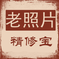 老照片精修宝软件下载手机版 v1.0.0 安卓版