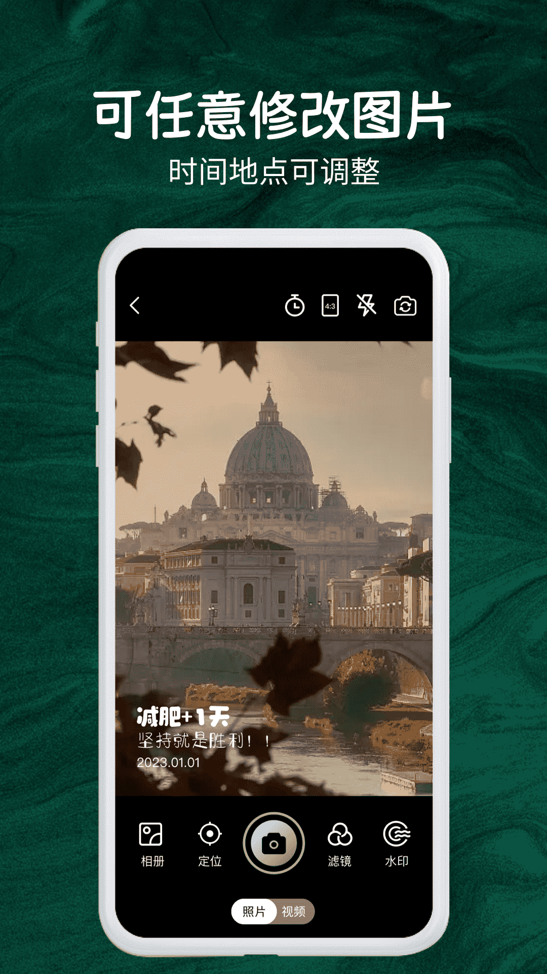 今日实时水印相机官方下载 v1.2 安卓版