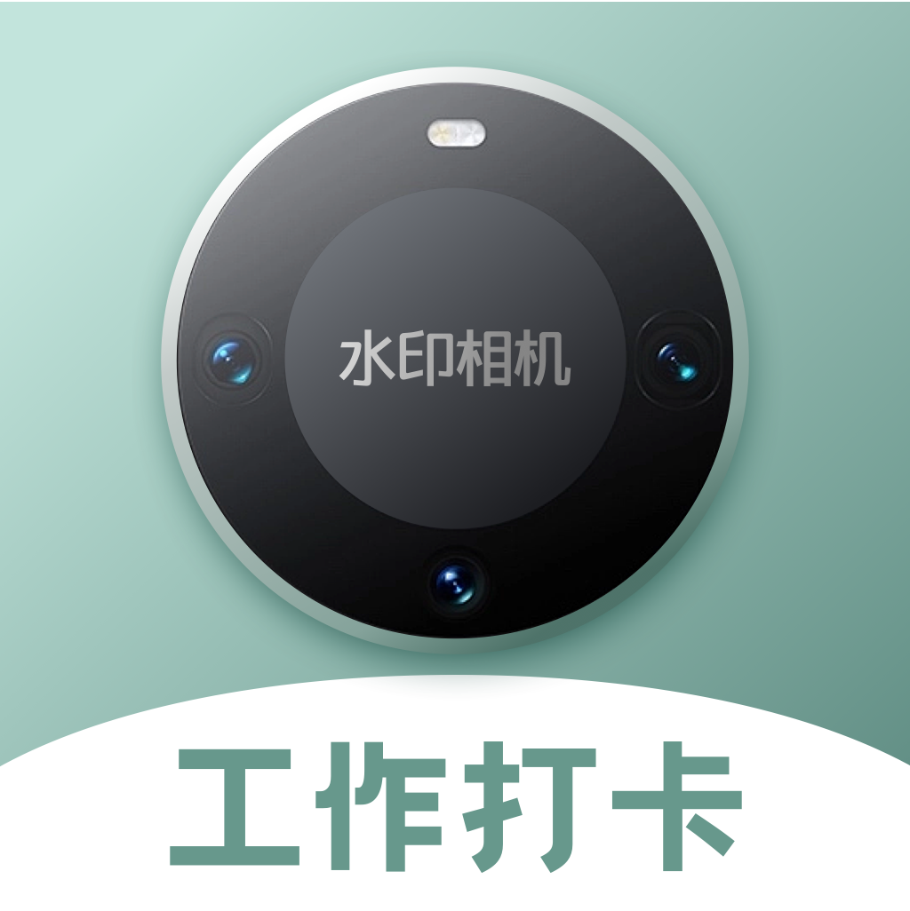 今日实时水印相机官方下载 v1.2 安卓版 今日实时水印相机官方下载 v1.2 安卓版