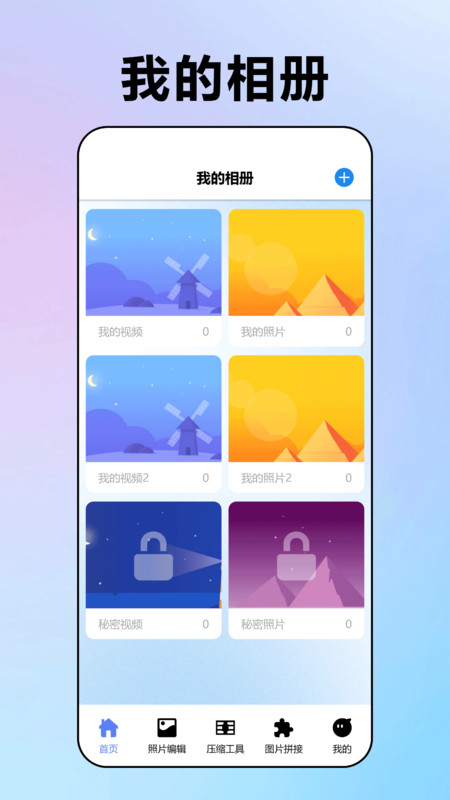 我的相册库官方正版下载 v1.1 安卓版