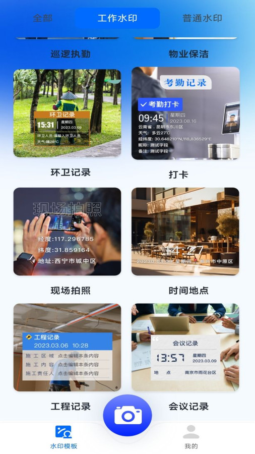 今日水印拍照官方最新版下载 v1.0.0 安卓版