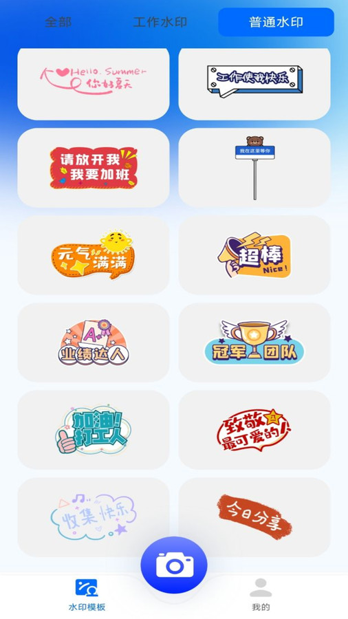 今日水印拍照官方最新版下载 v1.0.0 安卓版