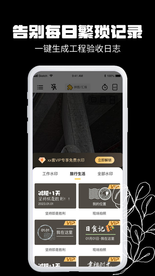 今日拍照水印相机最新版下载 v1.2 安卓版