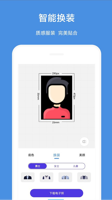 一步证件照app免费下载 v1.5 官方版