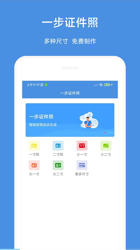 一步证件照app免费下载 v1.5 官方版