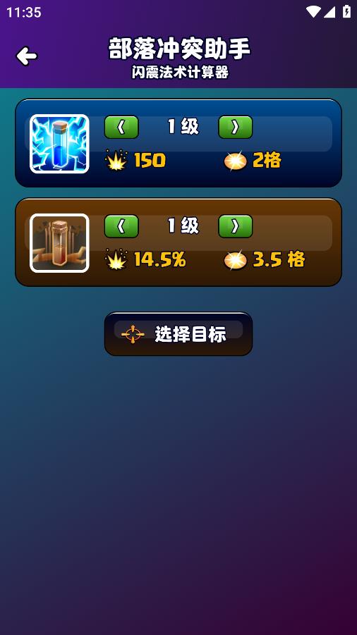 部落冲突助手MAX%官方下载 v2.0.3 最新版本