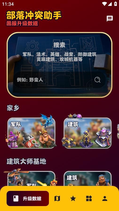 部落冲突助手MAX%官方下载 v2.0.3 最新版本