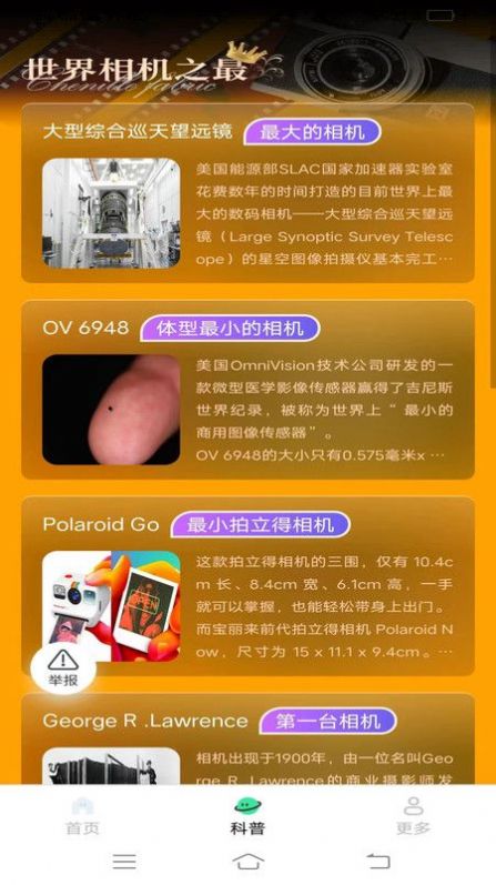 吉米相机官方下载app v1.1.9.2 最新版
