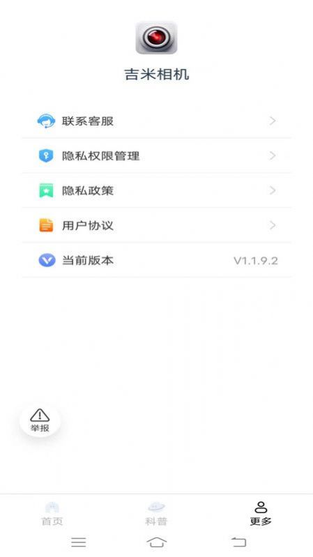 吉米相机官方下载app v1.1.9.2 最新版