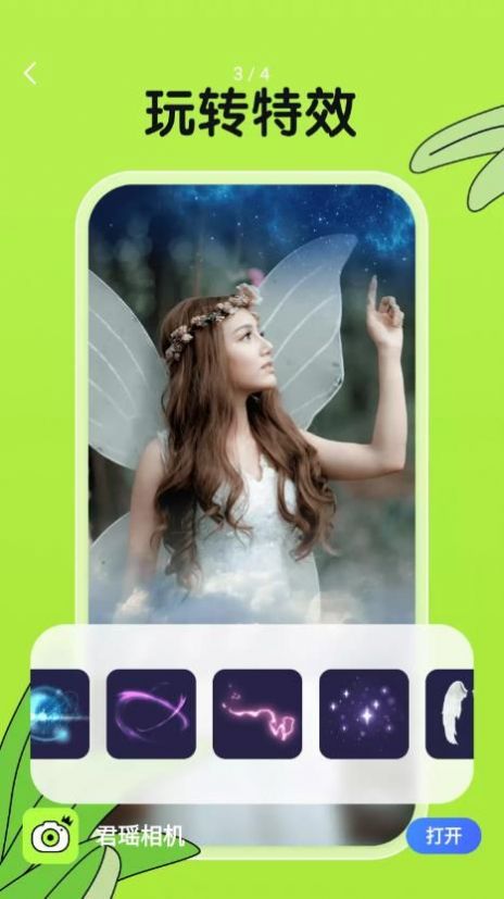 君瑶相机官方版下载 v1.0.0.101 最新版