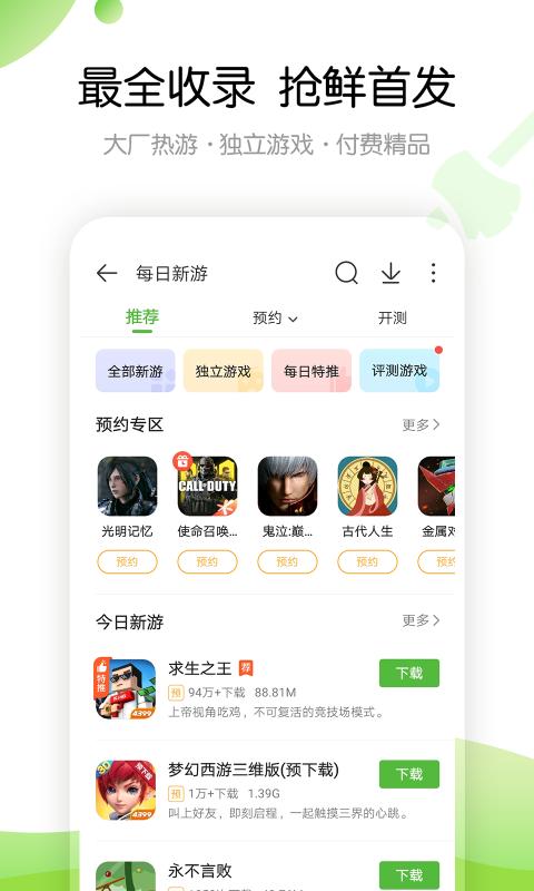 4399手游盒子官方版下载 v8.4.0.28 官方正版