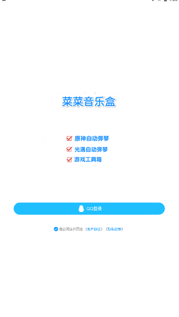菜菜音乐盒app下载安卓 v7.4.4 官方正版