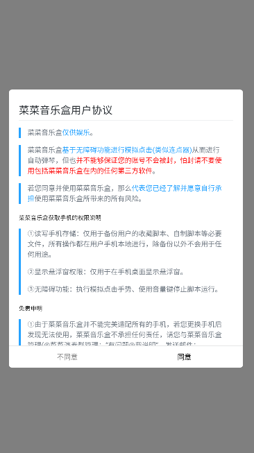 菜菜音乐盒app下载安卓 v7.4.4 官方正版