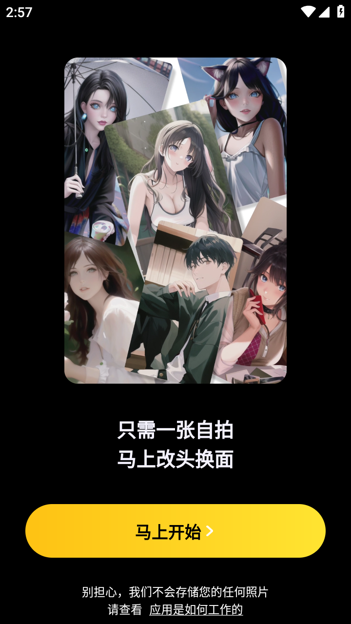 爱秀脸ai绘画app下载 v1.0.0 安卓版