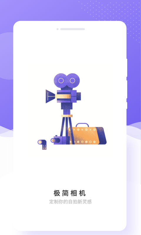 极简相机手机版下载安装 v1.0.1 安卓版