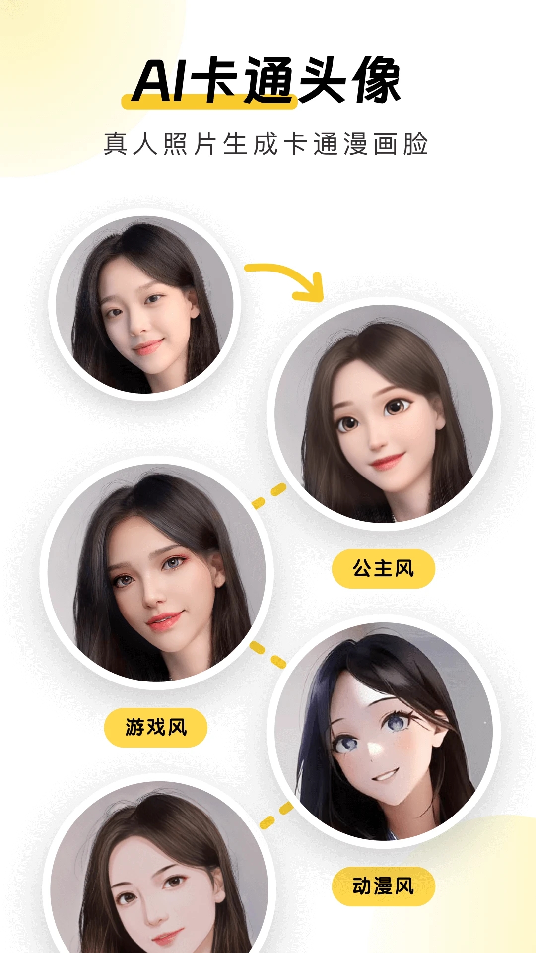 元气AI相机软件手机版下载 v1.0.195 安卓版