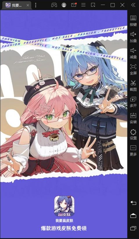 我要赢皮肤app免费版下载 v1.0.1 安卓版