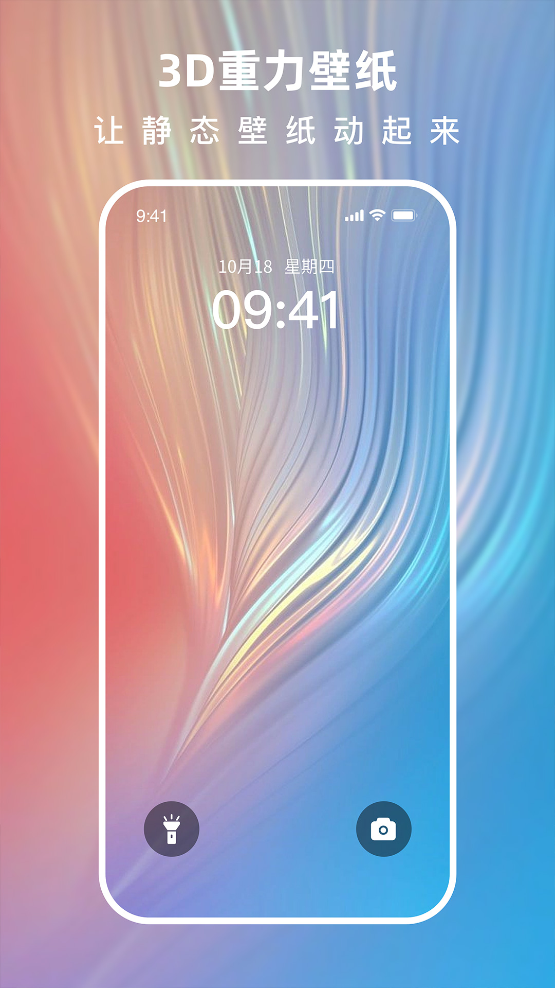 浩想3D动态壁纸app下载免费版 v1.0.1 安卓版