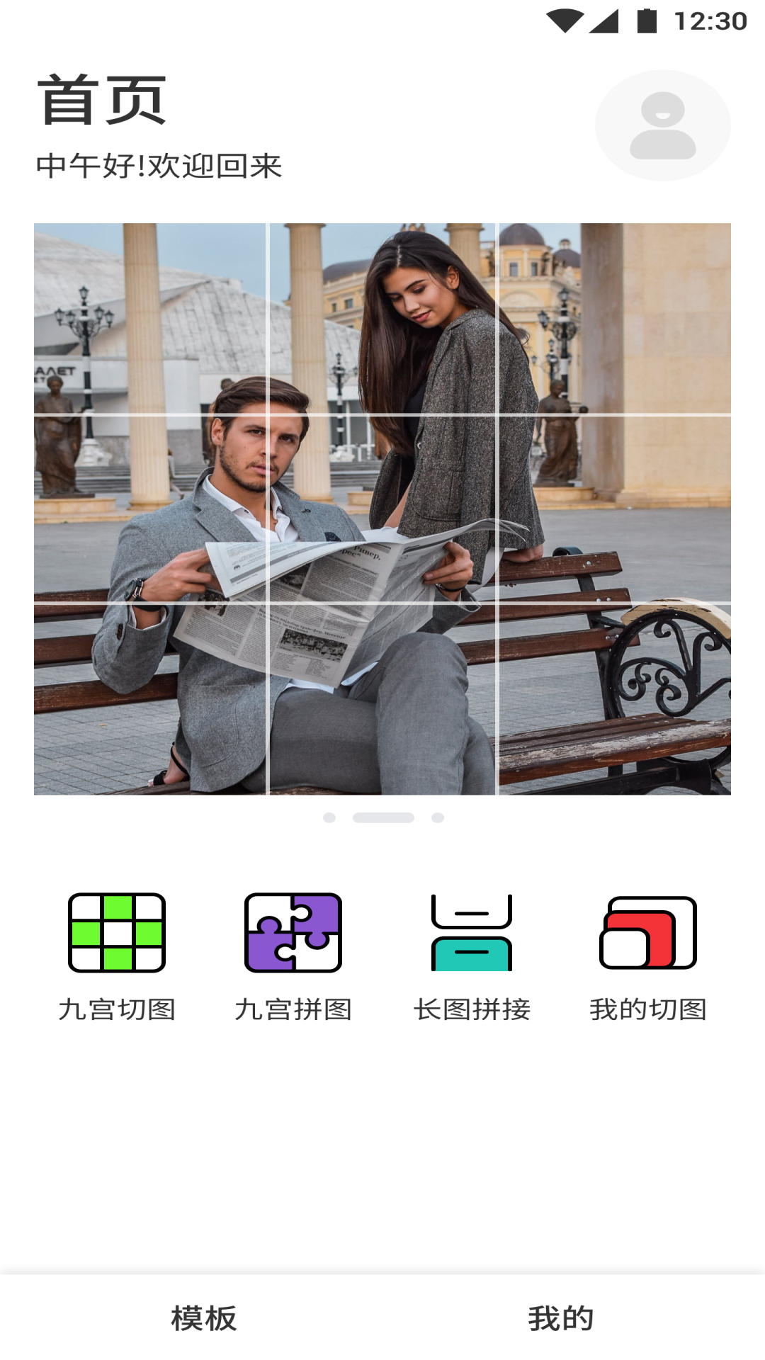 九宫格设计拼图软件下载免费版 v1.1 最新版