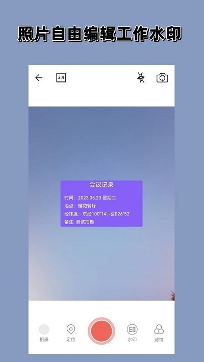 实时水印相机app下载免费版 v1.0.0 安卓版