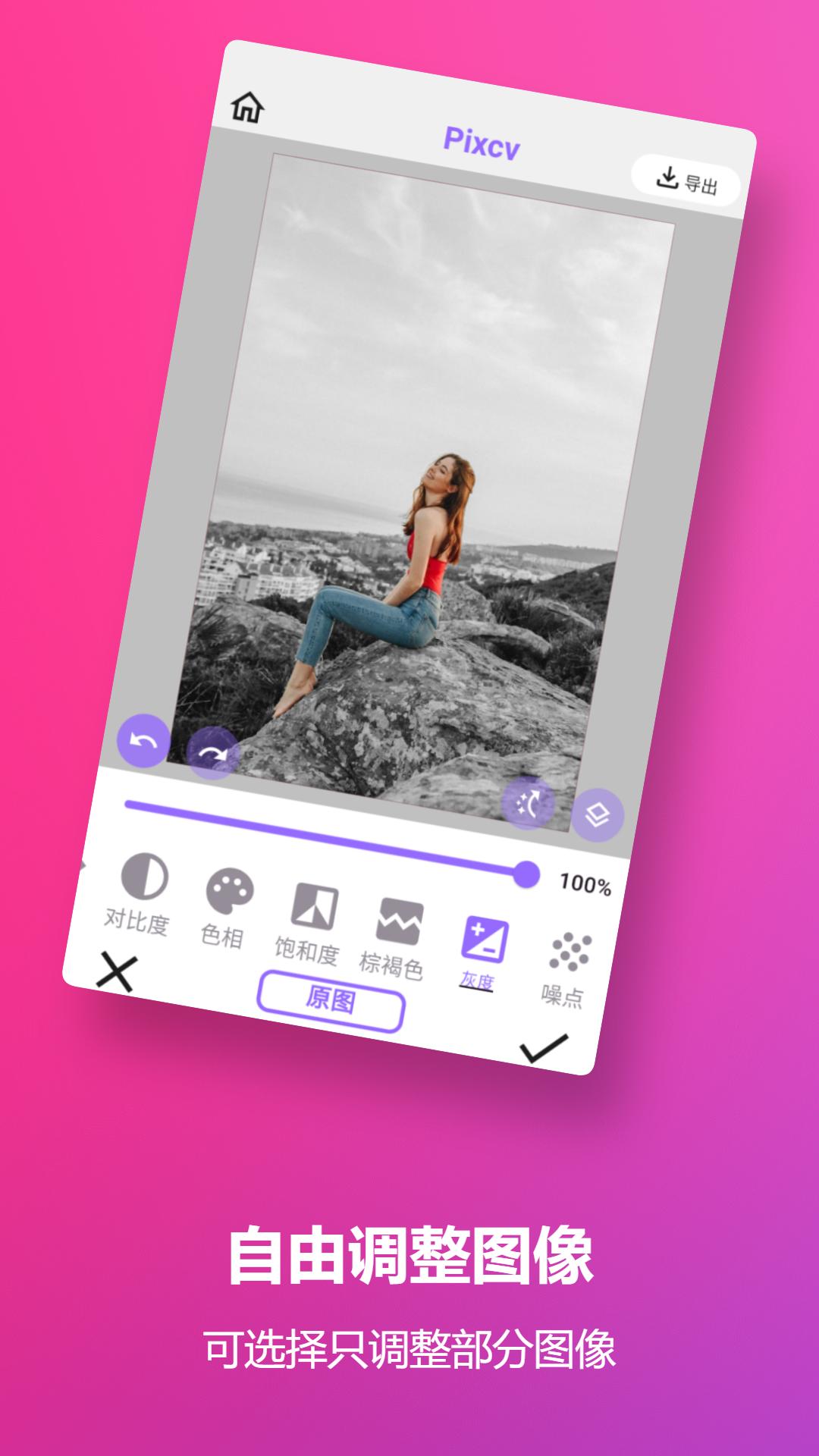 Pixcv图片剪辑app下载 v1.0.3 最新版