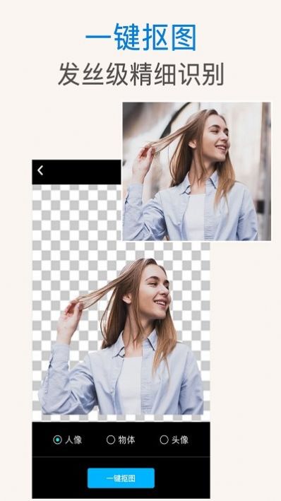 ps抠图秀app下载 v2.9.2 最新版