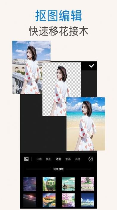 ps抠图秀app下载 v2.9.2 最新版