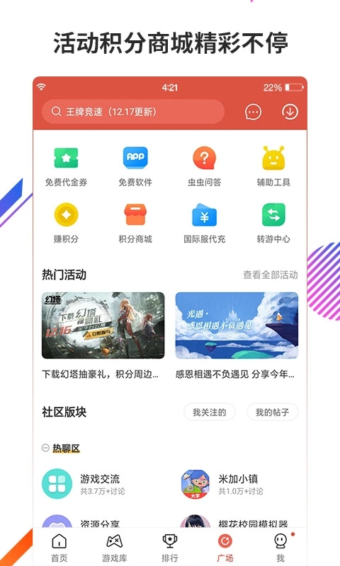 虫虫助手app正版下载 v4.8.4.2 官方安卓版