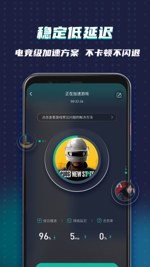 ourplay手游加速器下载 v8.1.0 安卓免费版