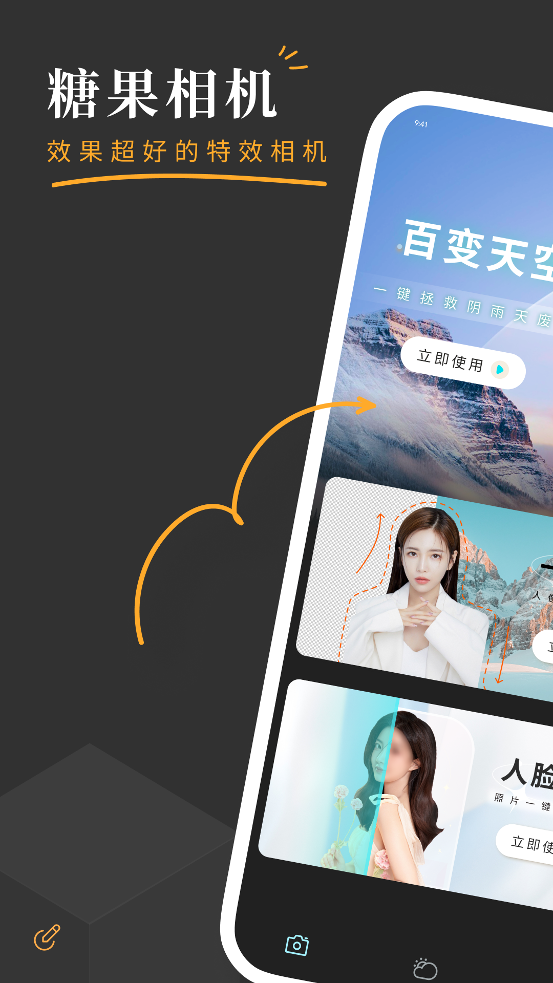 糖果相机中文版免费下载 V1.0.3 免费版