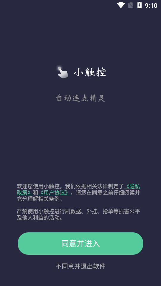 小触控连点器软件2025最新版 v25.06.15 安卓版